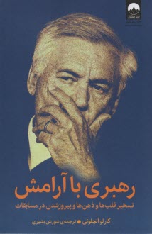 www.payane.ir - رهبری با آرامش