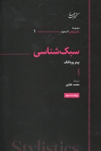 www.payane.ir - سبک شناسی