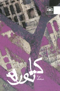 www.payane.ir - کاتوره