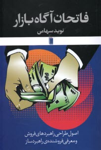 www.payane.ir - فاتحان آگاه بازار