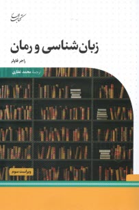 www.payane.ir - زبان شناسی و رمان