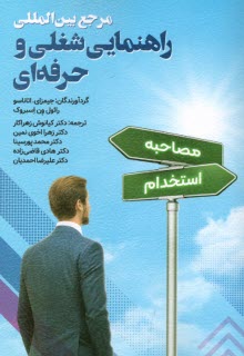 www.payane.ir - مرجع بین المللی راهنمایی شغلی و حرفه ای