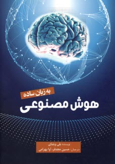 www.payane.ir - هوش مصنوعی (به زبان ساده)