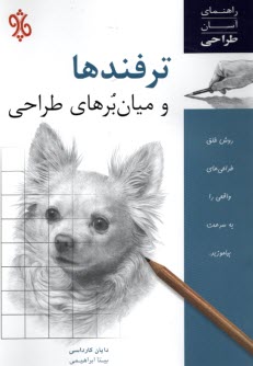 www.payane.ir - ترفندها و میان برهای طراحی