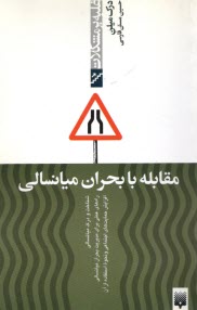 www.payane.ir - مقابله با بحران میانسالی