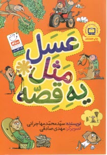 www.payane.ir - عسل مثل یه قصه