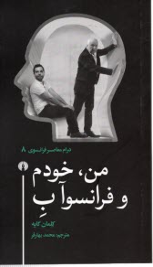 www.payane.ir - من، خودم و فرانسوآ ب