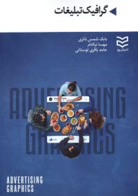 www.payane.ir - گرافیک تبلیغات