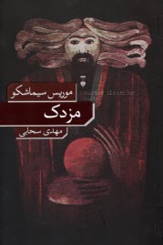 www.payane.ir - مزدک