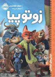 www.payane.ir - زوتوپیا