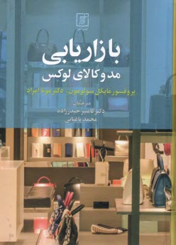 www.payane.ir - بازاریابی مد و کالای لوکس