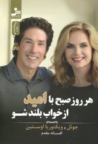 www.payane.ir - هر روز صبح با امید از خواب بلند شو