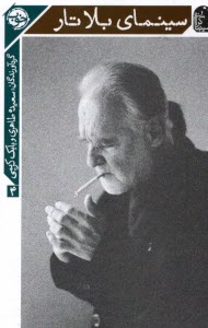 www.payane.ir - سینمای بلاتار