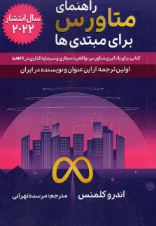 www.payane.ir - راهنمای متاورس برای مبتدی ها