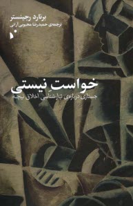 www.payane.ir - خواست نیستی: جستاری درباره ی تبارشناسی اخلاق نیچه