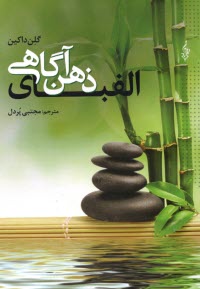 www.payane.ir - الفبای ذهن آگاهی