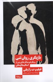 www.payane.ir - بازیگری روان تنی: رویکردی بینافرهنگی پس از استانیسلاوسکی
