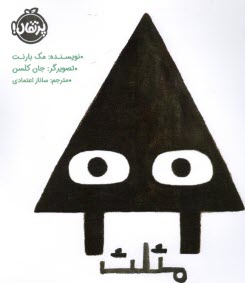 www.payane.ir - مثلث