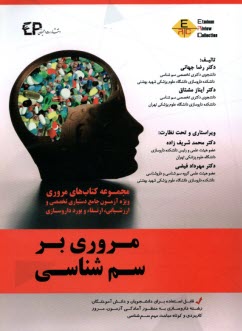 www.payane.ir - مروری بر سم شناسی (1): براساس رفرنس های کاسارت