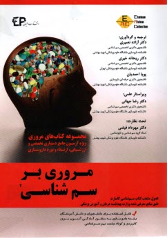www.payane.ir - مروری بر سم شناسی (2): براساس رفرنس های کاسارت