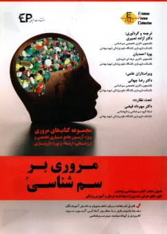 www.payane.ir - مروری بر سم شناسی (3): براساس رفرنس های کاسارت