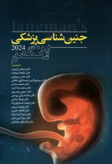 www.payane.ir - جنین شناسی پزشکی لانگمن 2024