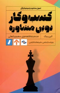 www.payane.ir - کسب وکار نوین مشاوره (اصول مشاوره پایه و فراتر از آن)