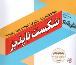 www.payane.ir - شرکت شکست ناپذیر