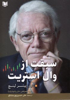 www.payane.ir - سبقت از وال استریت
