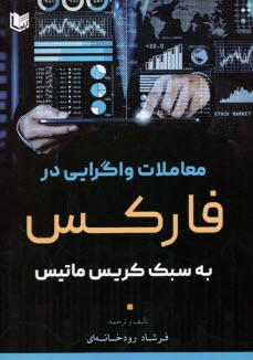 www.payane.ir - معاملات واگرایی در فارکس به سبک کریس ماتیس