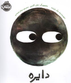 www.payane.ir - دایره