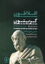 www.payane.ir - کریتون (دو زبانه)