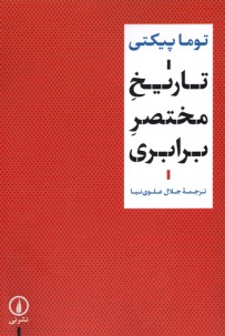 www.payane.ir - تاریخ مختصر برابری
