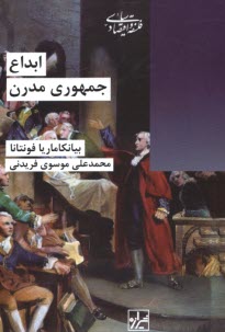 www.payane.ir - ابداع جمهوری مدرن