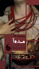 www.payane.ir - نمایشنامه 17: مده آ