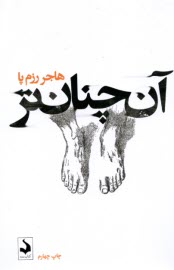 www.payane.ir - آن چنان تر