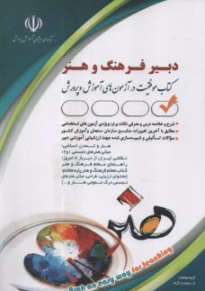 www.payane.ir - استخدامی دبیر هنر