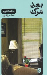 www.payane.ir - بعد (از) مرگ