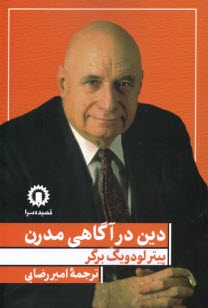 www.payane.ir - دین در آگاهی مدرن