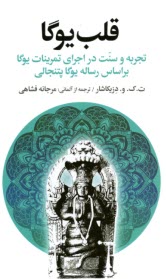 www.payane.ir - قلب یوگا