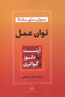 www.payane.ir - توان عمل: آرنت با دلوز و گواتری