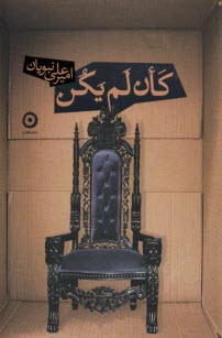 www.payane.ir - کان لم یکن