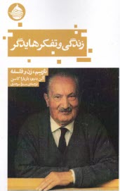 www.payane.ir - زندگی و تفکر هایدگر: نازیسم، زن و فلسفه
