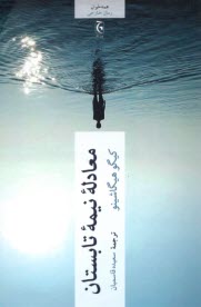 www.payane.ir - معادله ی نیمه ی تابستان