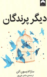 www.payane.ir - دیگر پرندگان
