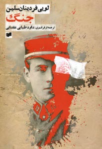 www.payane.ir - جنگ