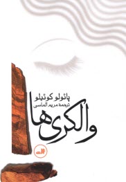 www.payane.ir - والکری ها