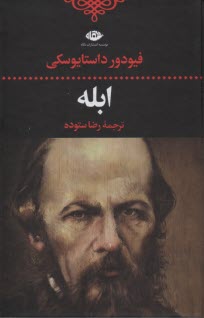 www.payane.ir - ابله