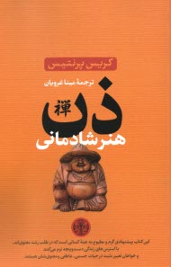 www.payane.ir - ذن هنر شادمانی