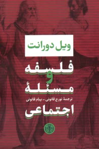 www.payane.ir - فلسفه و مسئله اجتماعی